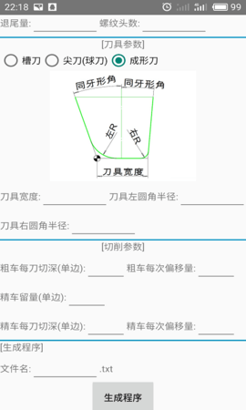 螺纹cam 4.0 官方版 2