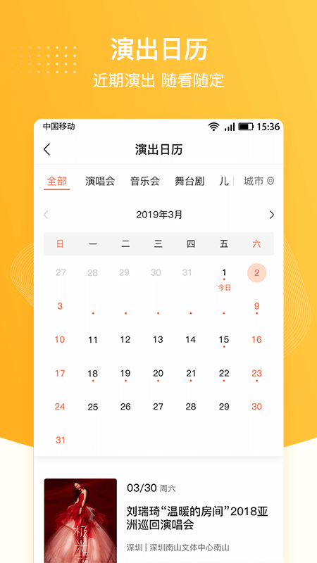 聚橙票务 2.0.21  1