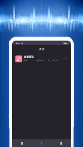 音乐提取器 2.1.1  3