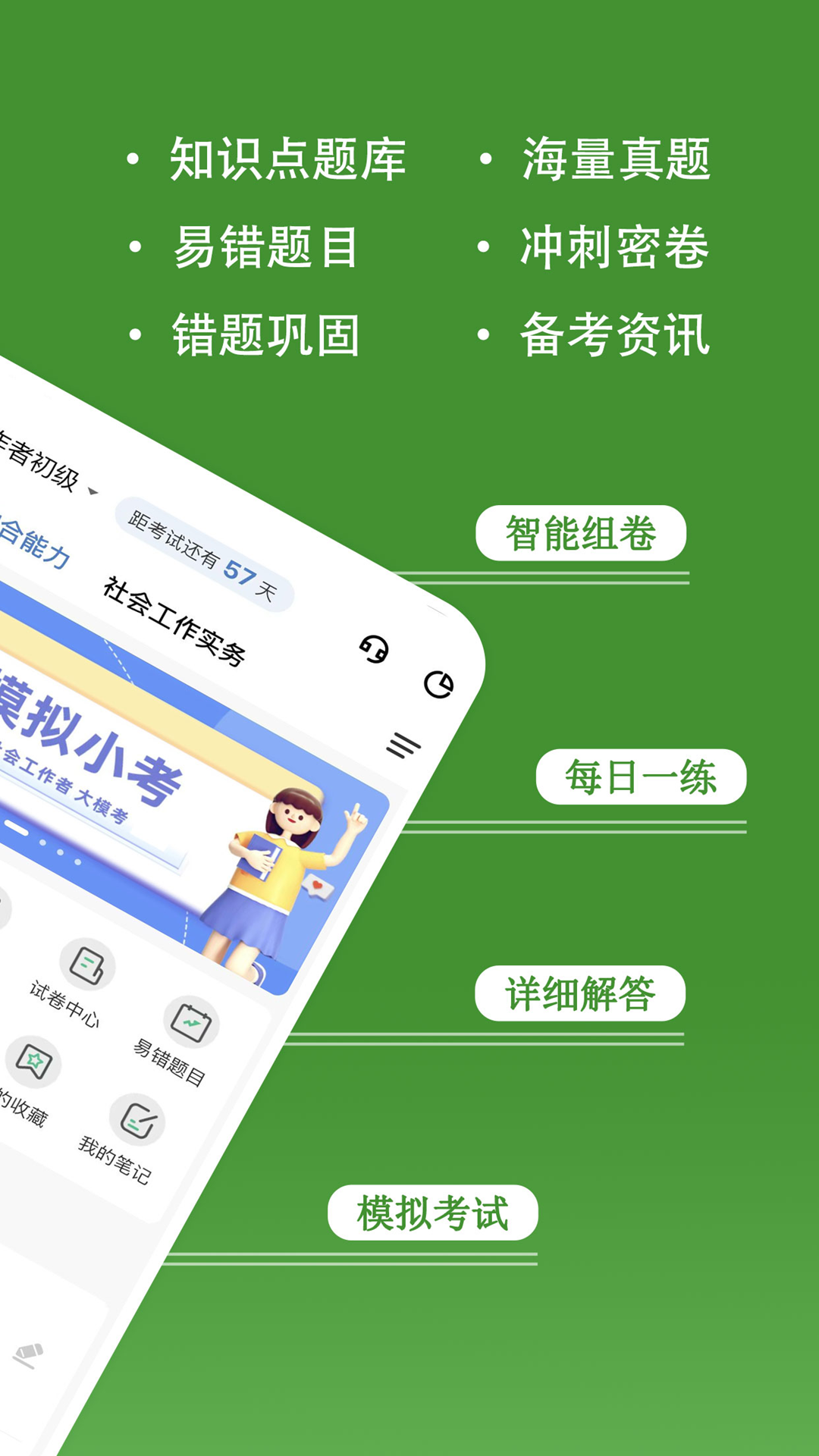 社会工作者练题狗 3.0.1.1 官方版 1