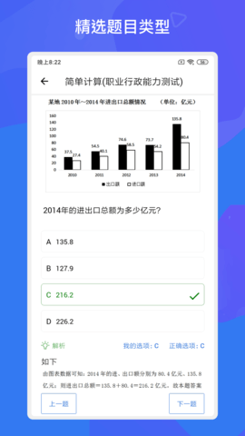 事业单位考试多练题库 1.6.0  3