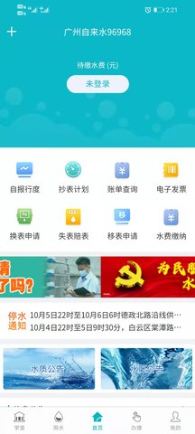 广州自来水 2.0.3  2