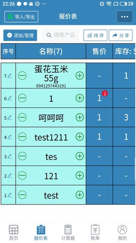 微商计算器 1.4.13 安卓版 1