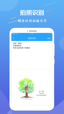 OCR图片文字识别 1.3.0  1