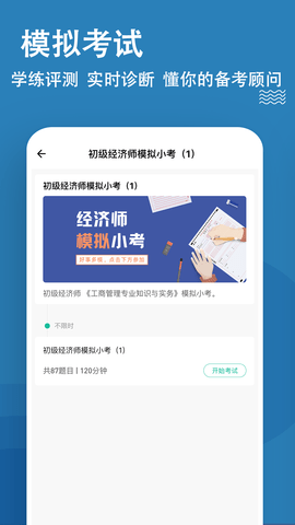 经济师练题狗 3.1.0.0  3