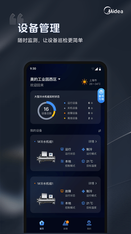 i管家 1.10.9 官方版 3