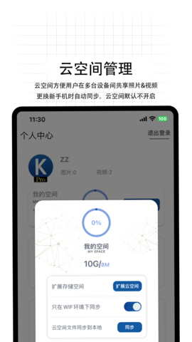 无影Pro 5.3.0 安卓版 3