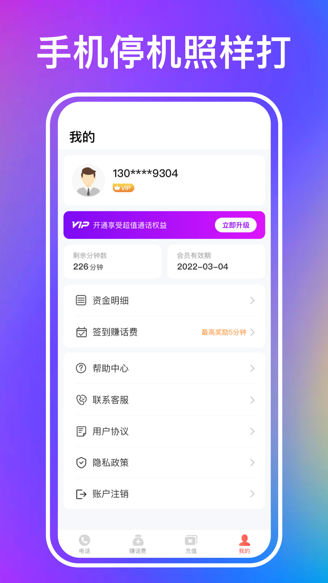 叮咚网络电话 1.0.9  1