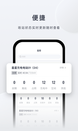 星星充电商家版 2.3.5  3