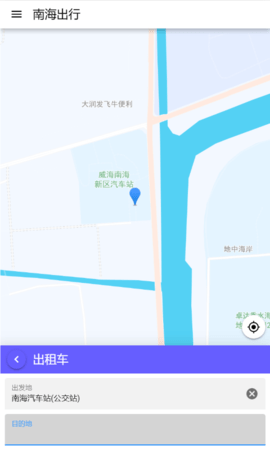 南海出行 2.0.5 官方版 3