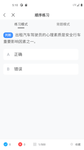 网约车考试一点通 2.1.3  2