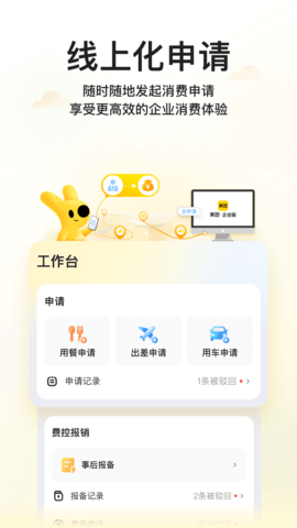 美团企业版 1.7.0  2