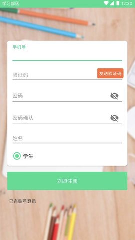 学习部落之共享学校 1.0.45  1