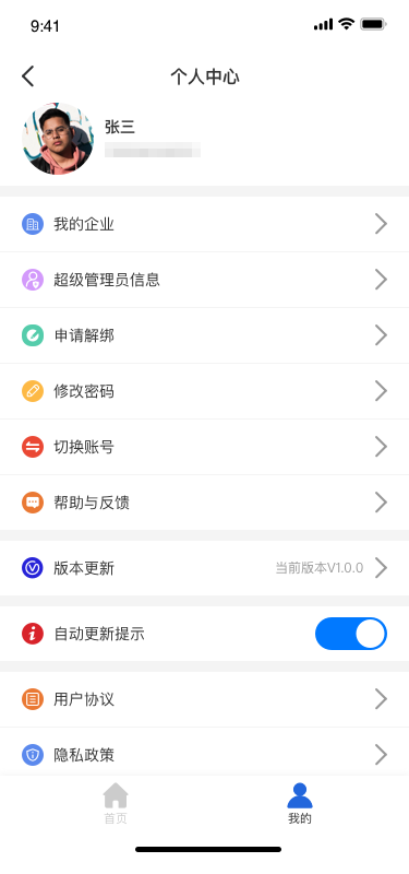 润吧云企业版 V7.6.9  3