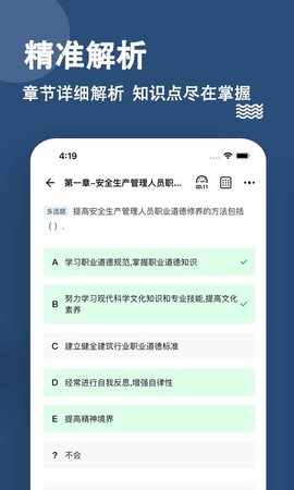 安全员练题狗 3.0.0.8  2