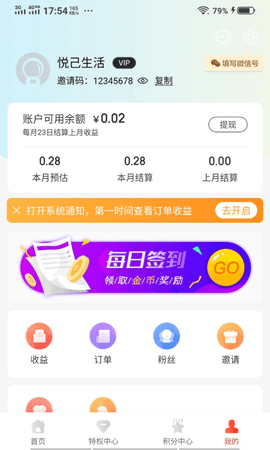 悦己生活 0.0.10 最新版 2