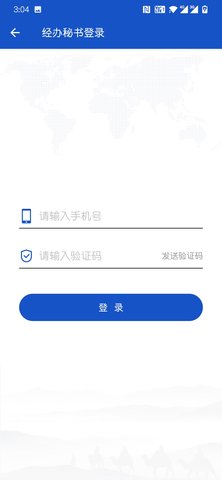 贸仲APP 4.2.1 最新版 2