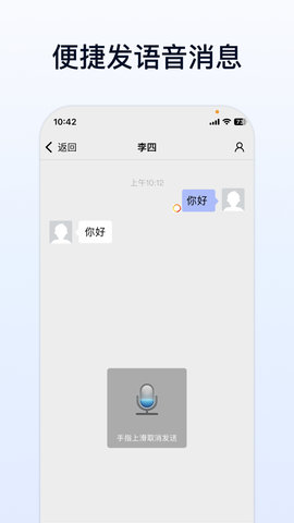 企业传书 1.7.104030 安卓版 3