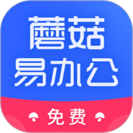 蘑菇易办公 2.2.7 