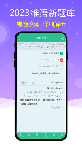 维语驾考 5.2.0  4