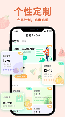 轻断食now 3.0 最新版 2