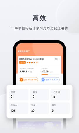 星星充电商家版 2.3.5  1