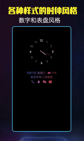 酷熄屏时钟 1.2.8 最新版 1