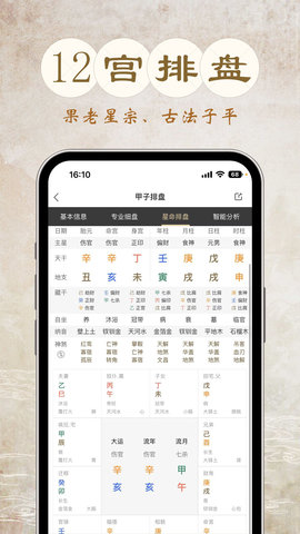 甲子排盘 1.0.3 官方版 3