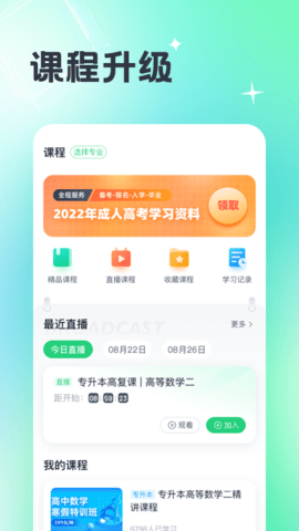 成人高考宝典 4.4.0  2