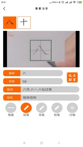 果果习字 4.02.1 最新版 2