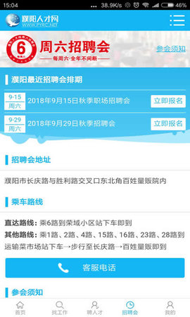濮阳人才网 1.3.4 官方版 2