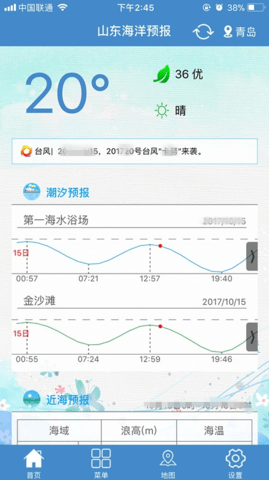 山东海洋预报 1.3.4 官方版 2
