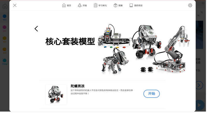 乐高教育EV3课堂 1.5.2 安卓版 2