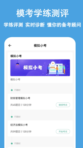 中级会计练题狗 3.1.0.0 官方版 3