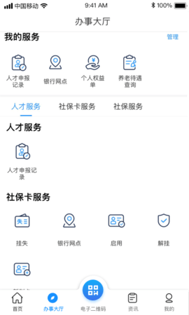 南昌社保卡 1.6.2  1