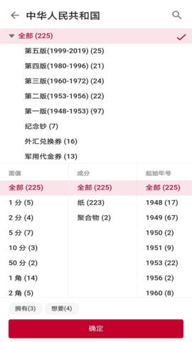 纸币收藏助手 2.4.5  1