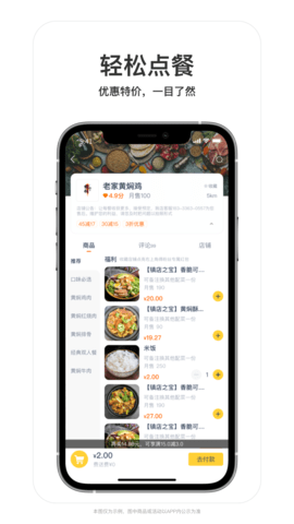 叮个饭 4.3.0  1