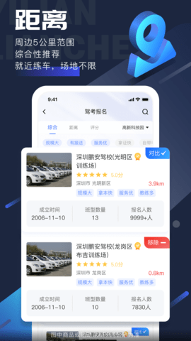 易练练车 3.9.0  4