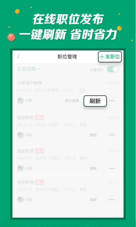 万行教师招聘端 3.0.72  3