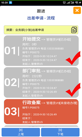 OA审批助手 3.6 最新版 2