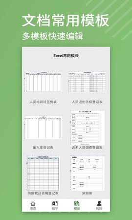 Excel编辑 1.5 最新版 4