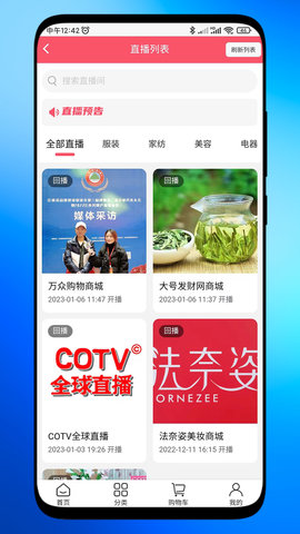 COTV全球直播商城 1.1.10 安卓版 4