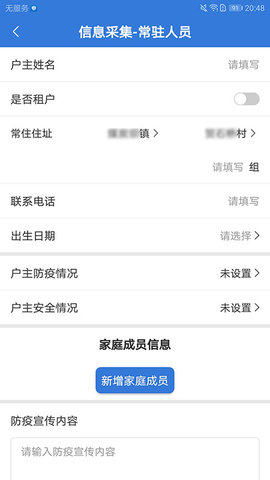 敲门入户 1.1.6 官方版 3