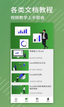 Excel编辑 1.5 最新版 3