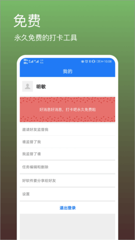 打卡吧 2.6.0.2 官方版 3