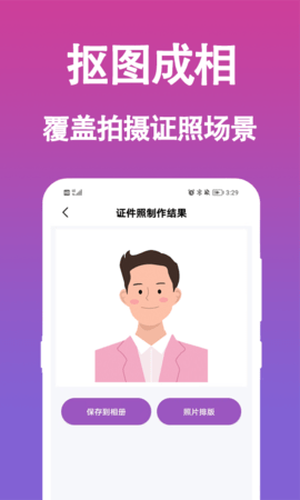 生成证件照 1.0.4  3