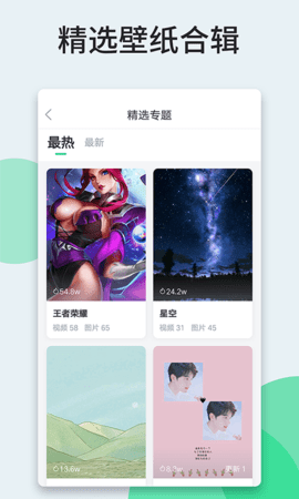 嗨壁纸 5.7.3.0 安卓版 3