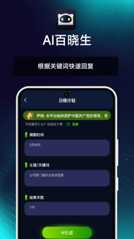 AI百晓生 3.2.1 最新版 2