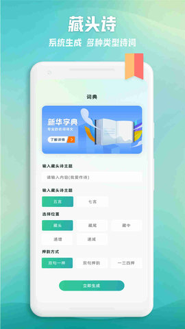诗歌本词典 1.3.2 官方版 1