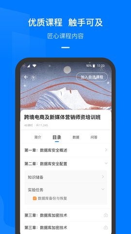 云指课堂 5.0.3  4